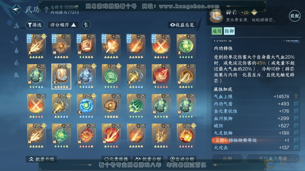 NSH310440逆水寒手游账号详情图27