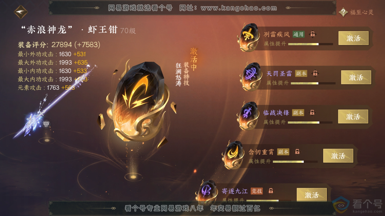 NSH310440逆水寒手游账号详情图31