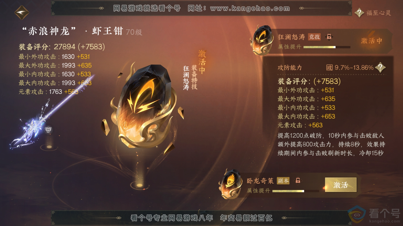 NSH310440逆水寒手游账号详情图32