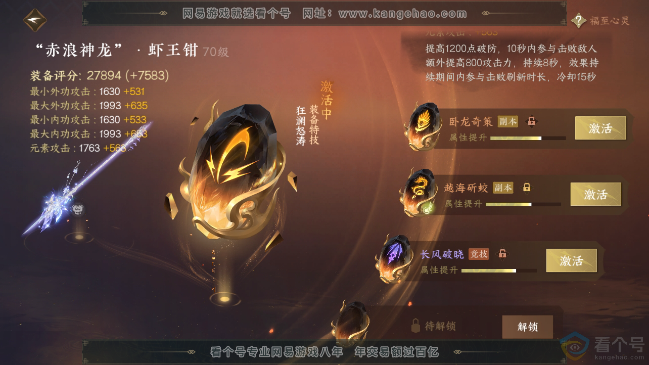 NSH310440逆水寒手游账号详情图33