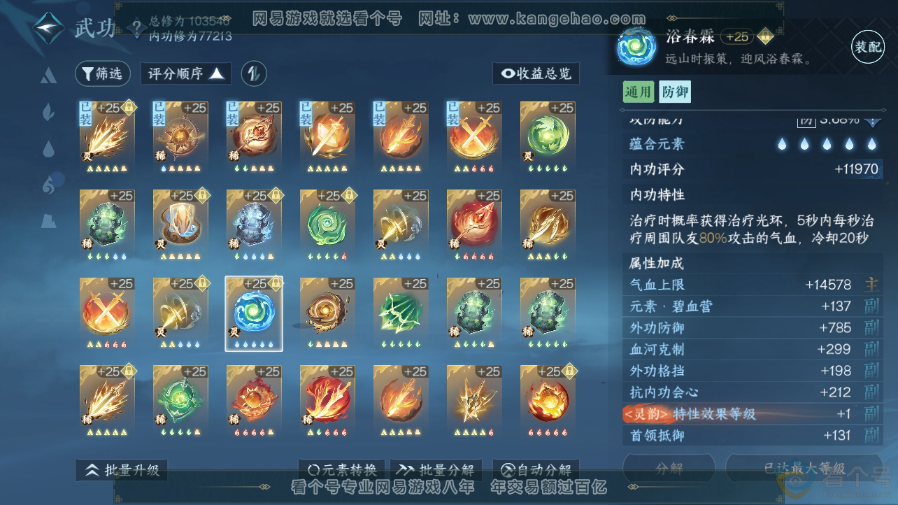 NSH310440逆水寒手游账号详情图30