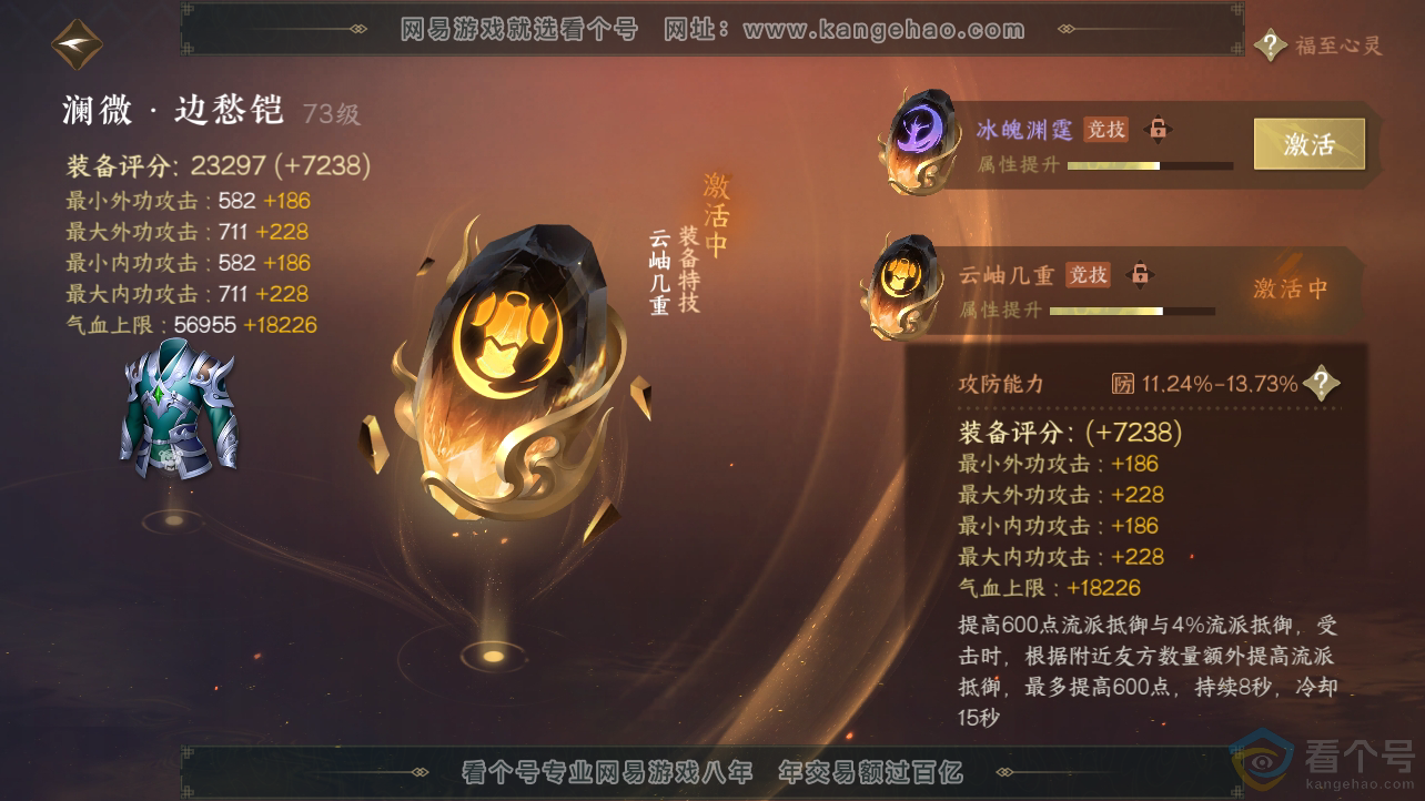 NSH310440逆水寒手游账号详情图36