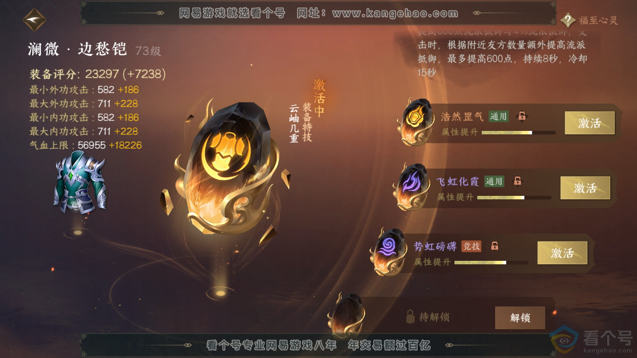NSH310440逆水寒手游账号详情图37