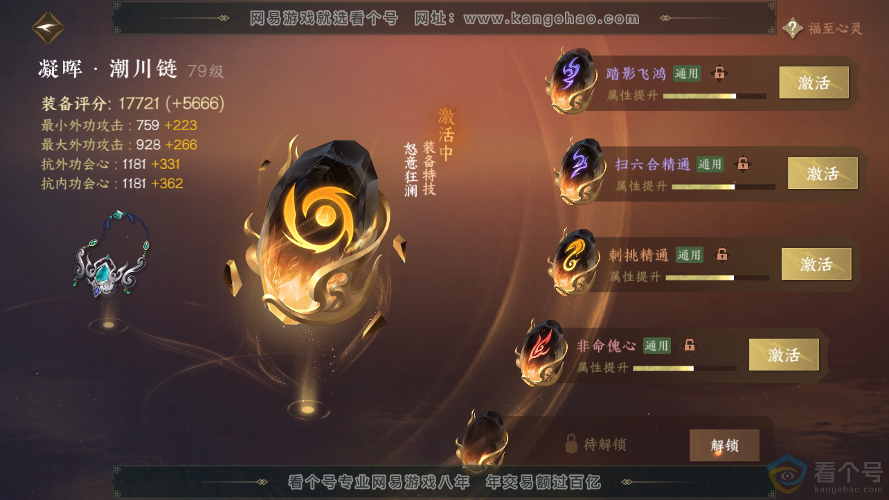 NSH310440逆水寒手游账号详情图43