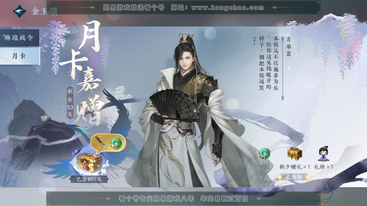 NSH310440逆水寒手游账号详情图45