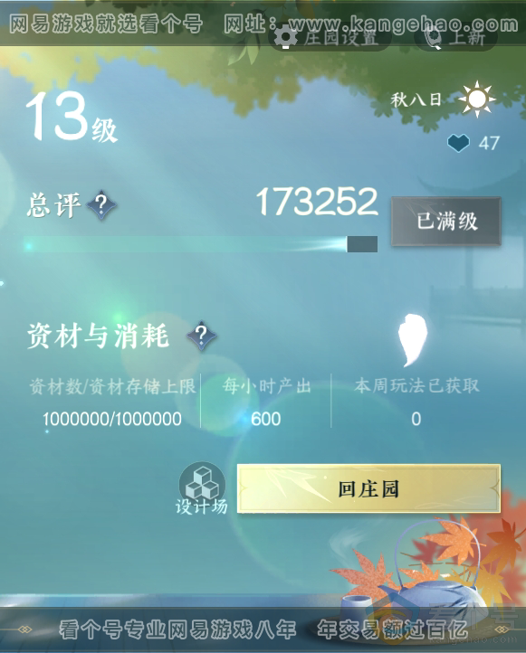NSH310440逆水寒手游账号详情图44