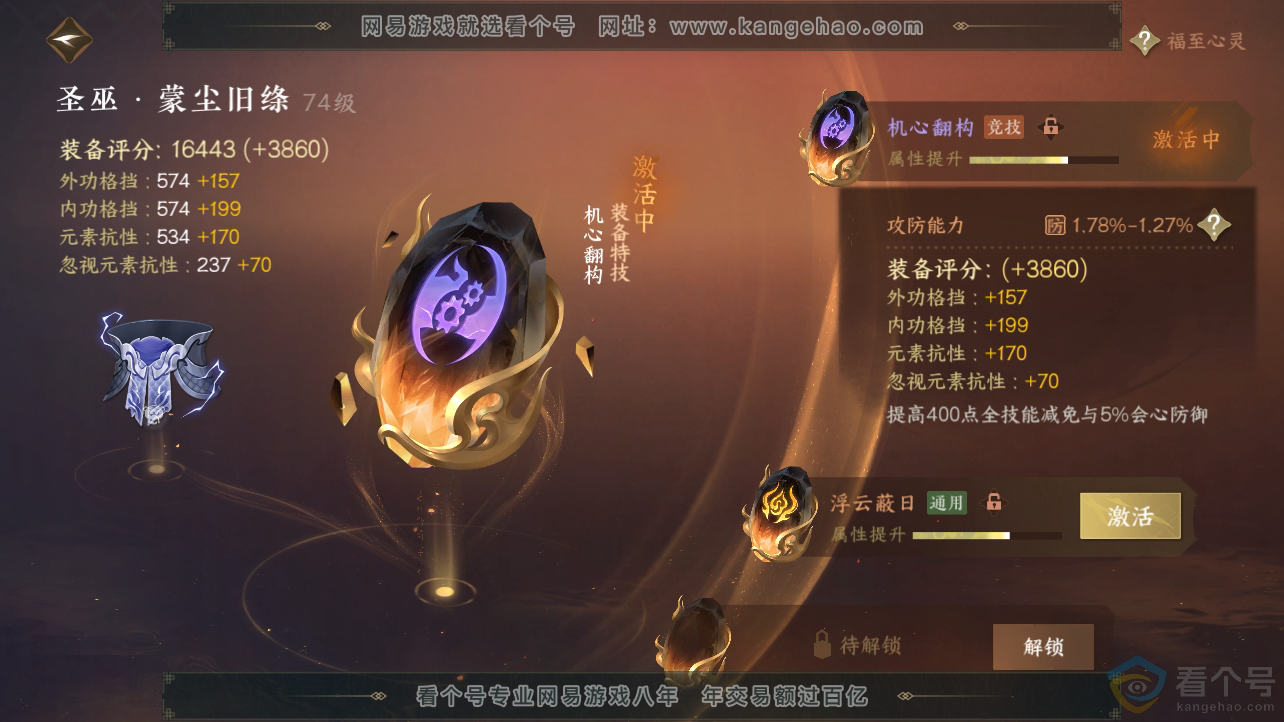 NSH310440逆水寒手游账号详情图39