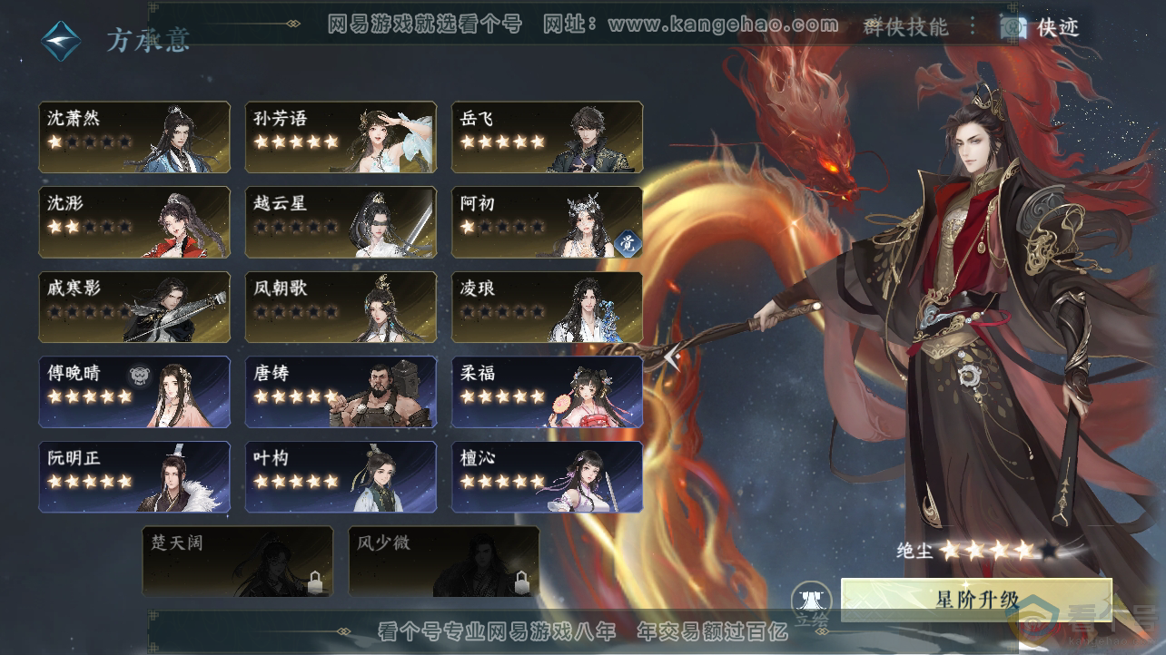 NSH310440逆水寒手游账号详情图47