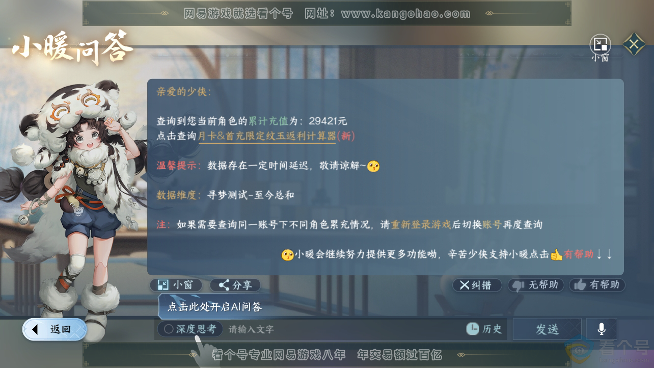 NSH310440逆水寒手游账号详情图48
