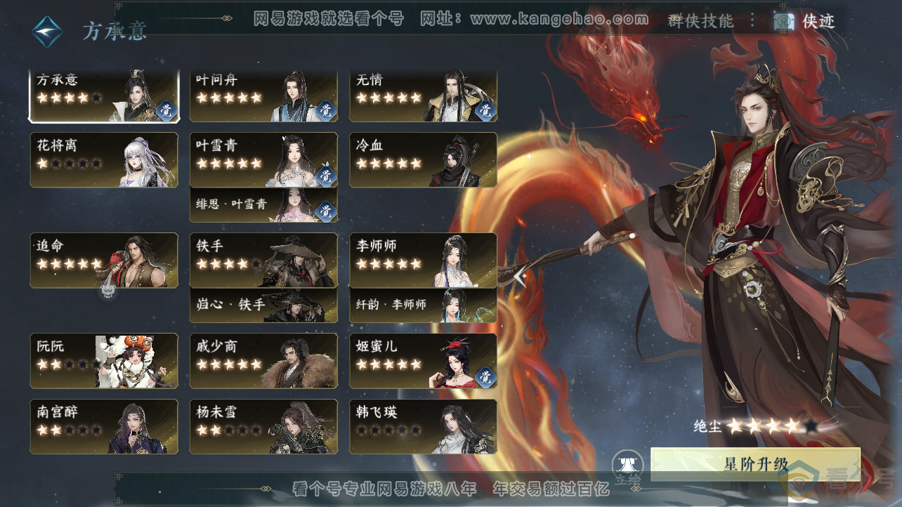NSH310440逆水寒手游账号详情图46