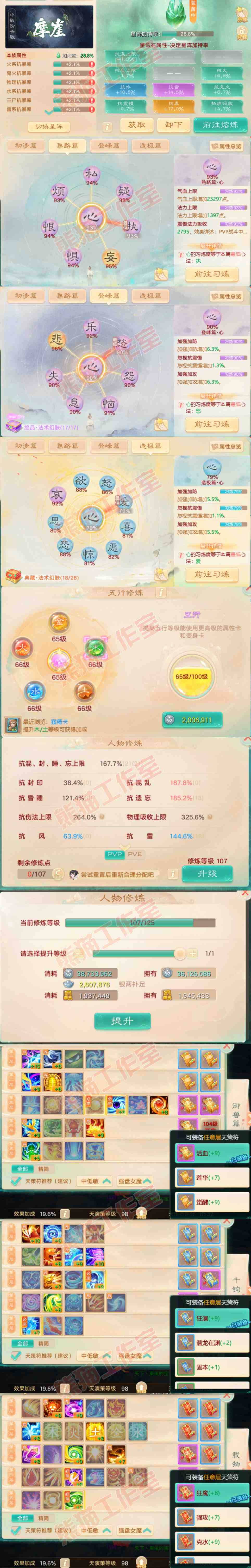 A1995大话西游账号详情图3