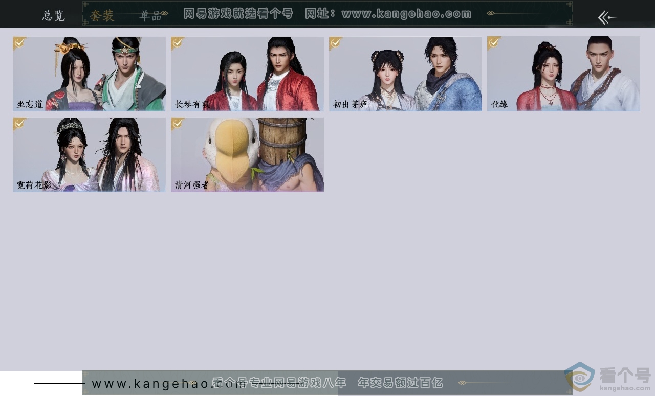 YYS30421燕云十六声账号详情图2