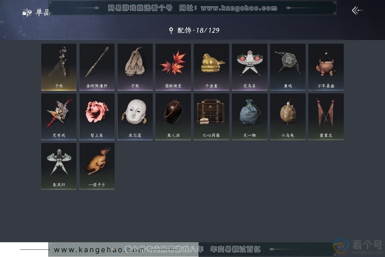 YYS30421燕云十六声账号详情图7