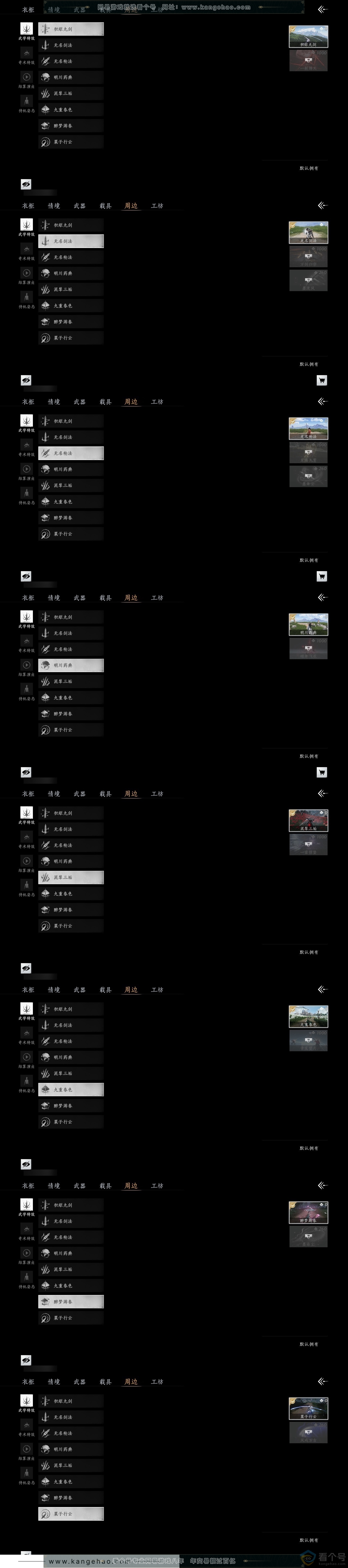 YYS30421燕云十六声账号详情图5