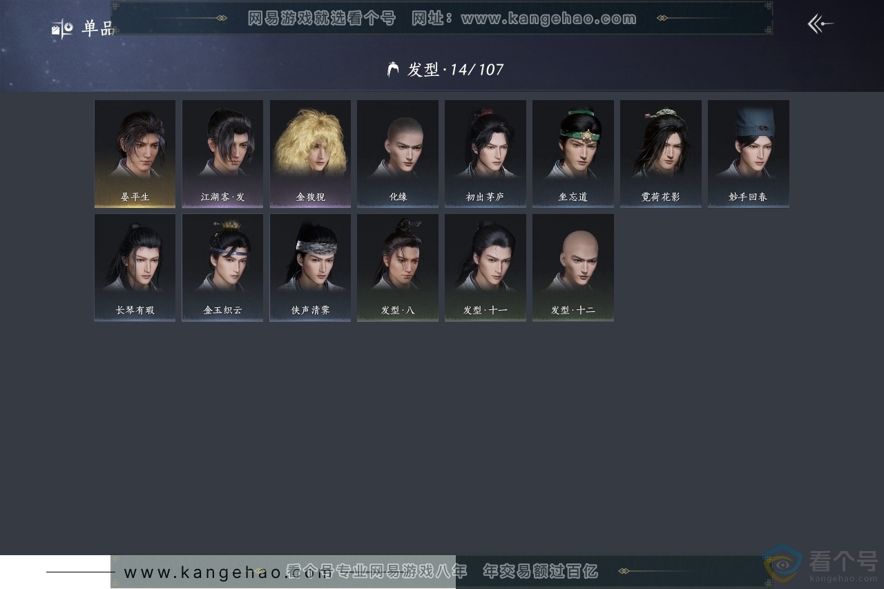 YYS30421燕云十六声账号详情图8