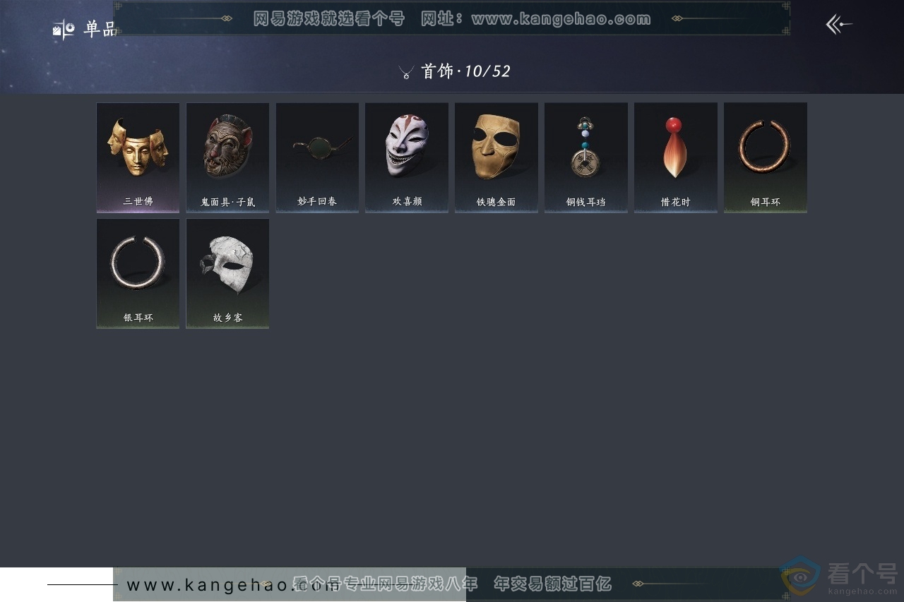 YYS30421燕云十六声账号详情图10