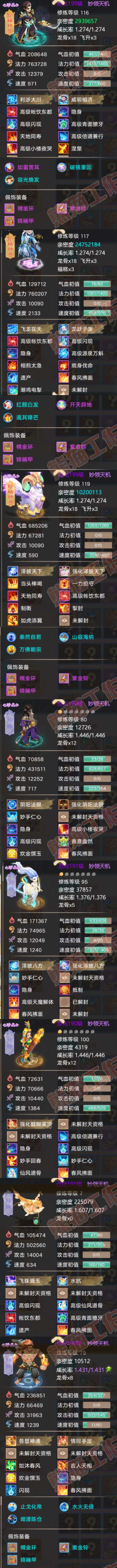 26077大话西游账号详情图6