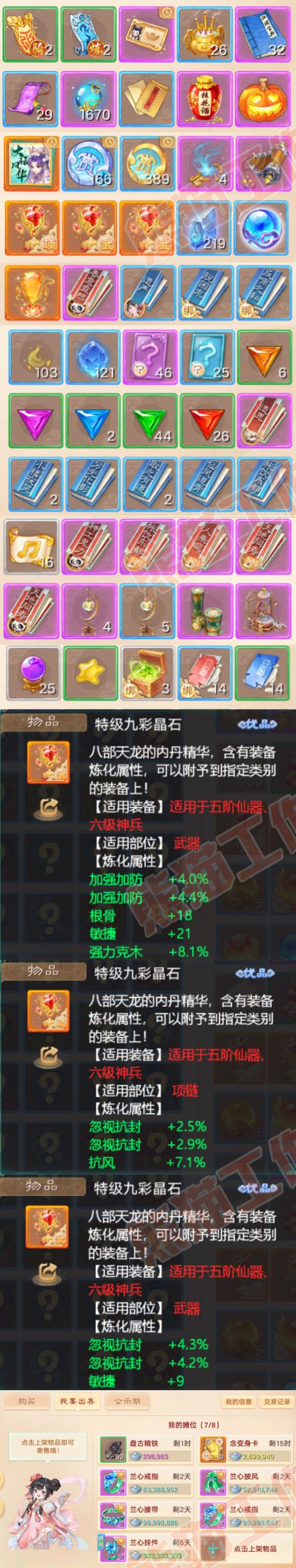 26077大话西游账号详情图8