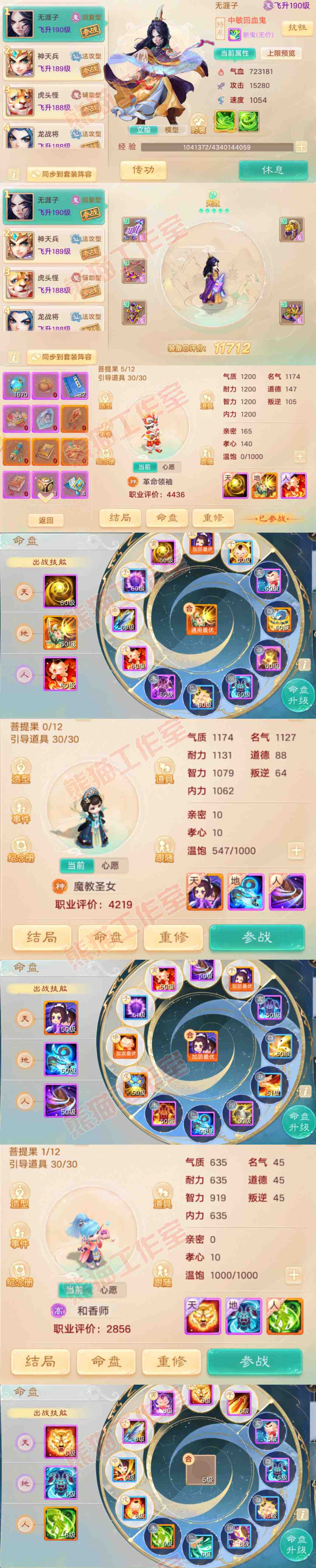 26077大话西游账号详情图11