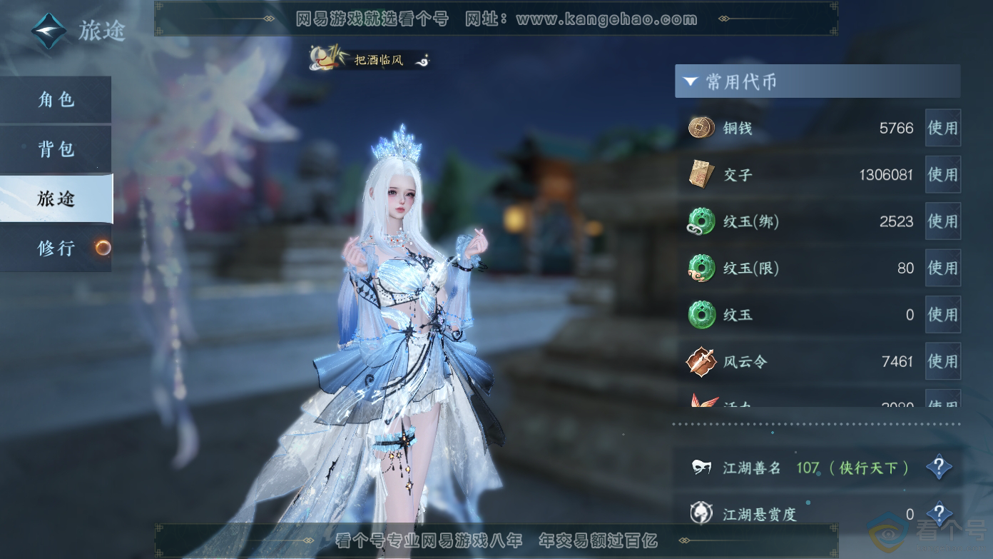 NSH310456逆水寒手游账号详情图2