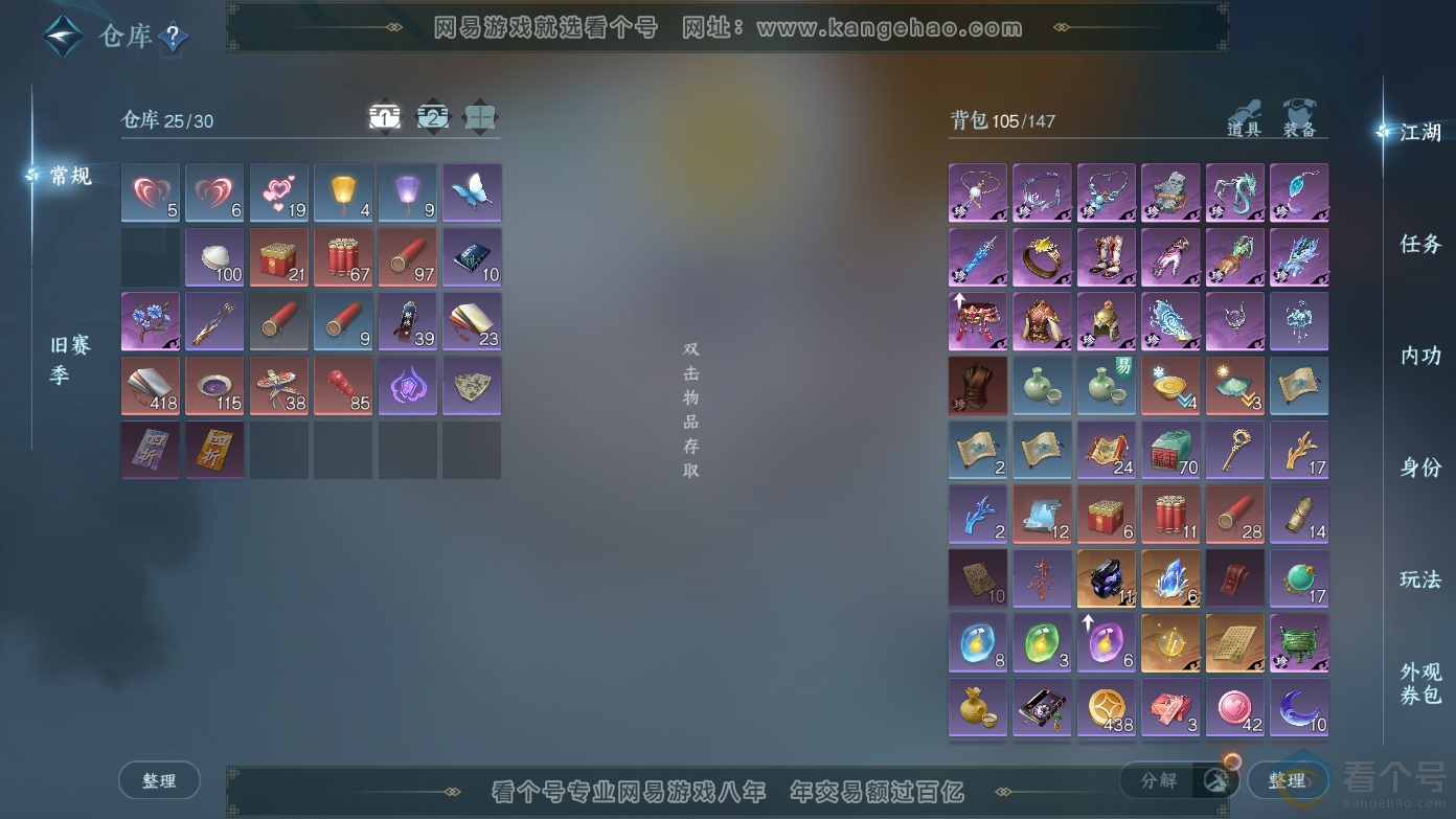 NSH310456逆水寒手游账号详情图3