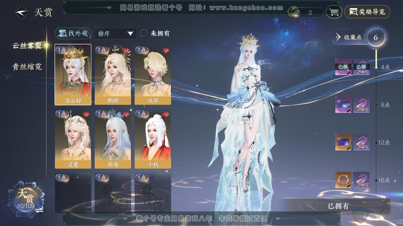 NSH310456逆水寒手游账号详情图7