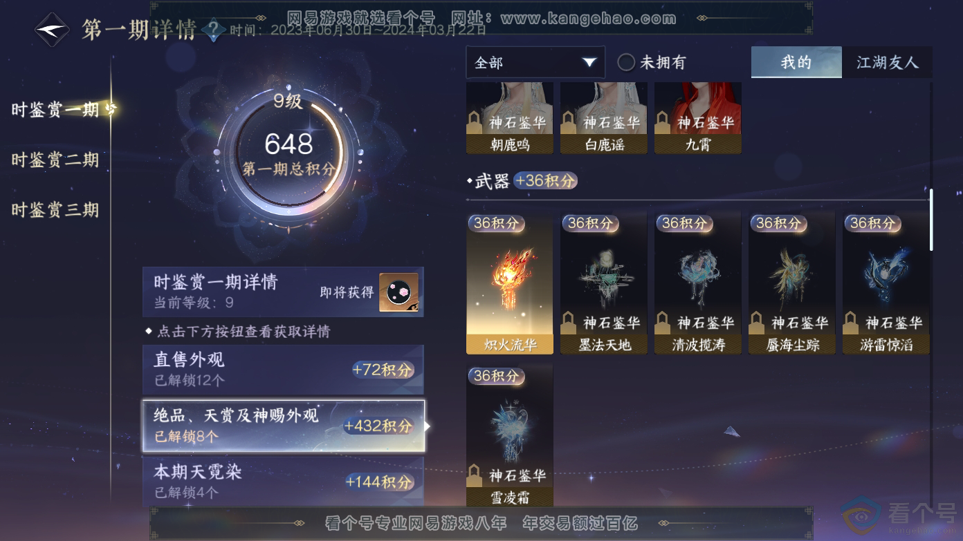 NSH310456逆水寒手游账号详情图10