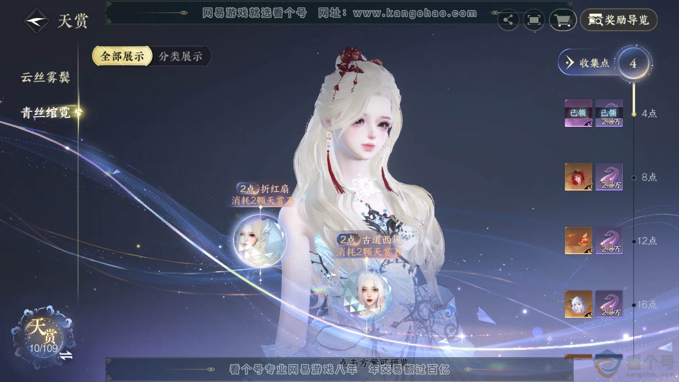 NSH310456逆水寒手游账号详情图8