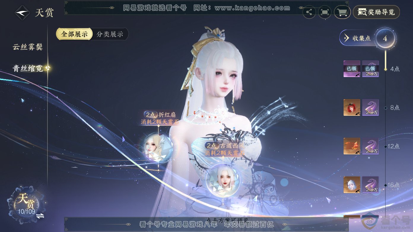 NSH310456逆水寒手游账号详情图9