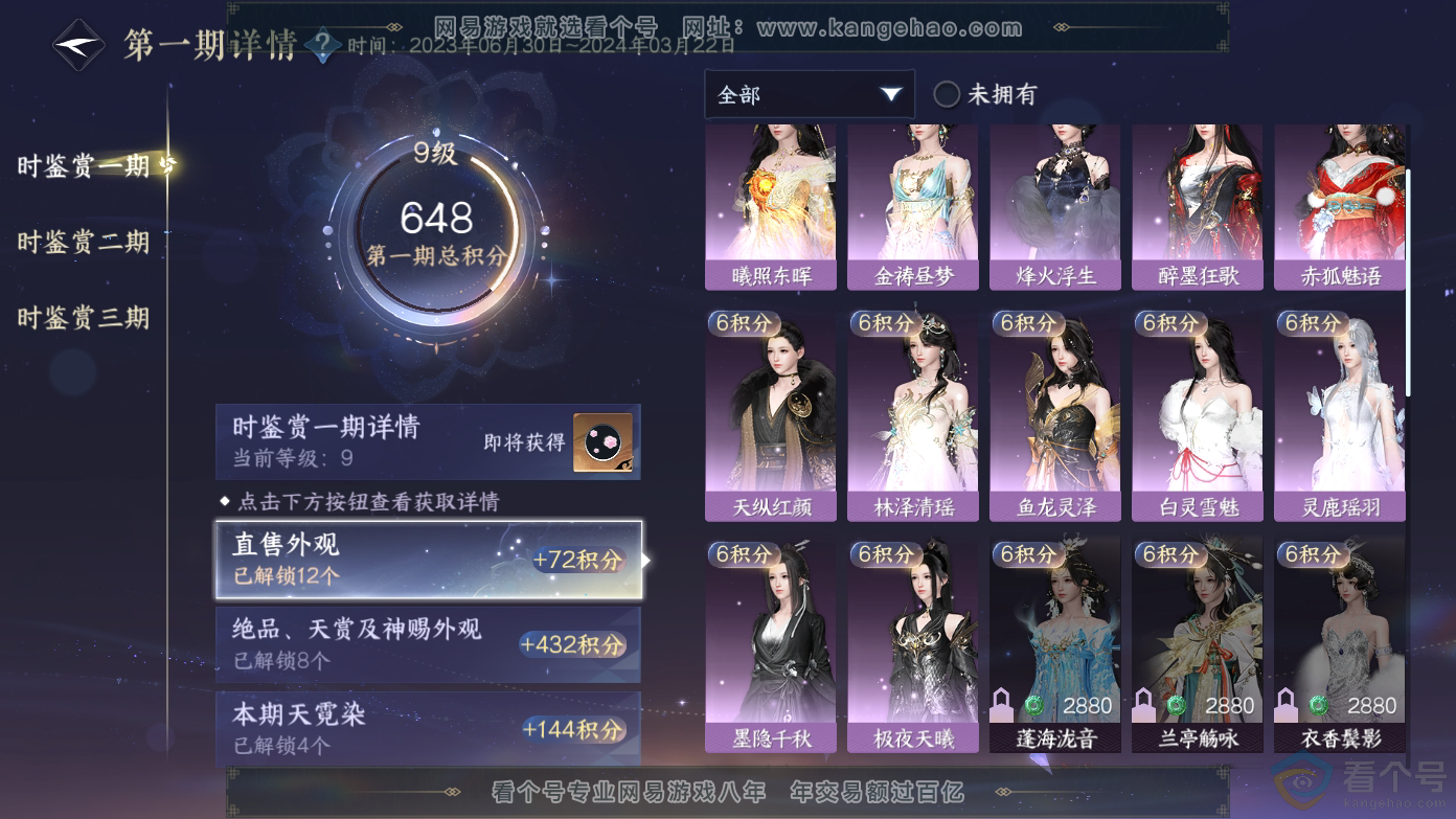NSH310456逆水寒手游账号详情图14