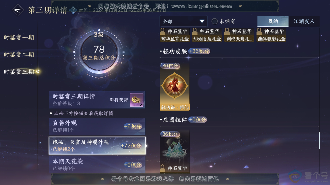 NSH310456逆水寒手游账号详情图13