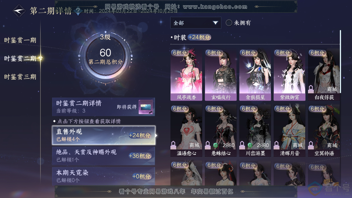 NSH310456逆水寒手游账号详情图15