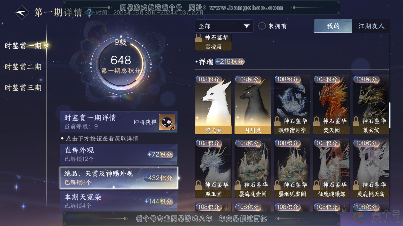 NSH310456逆水寒手游账号详情图11