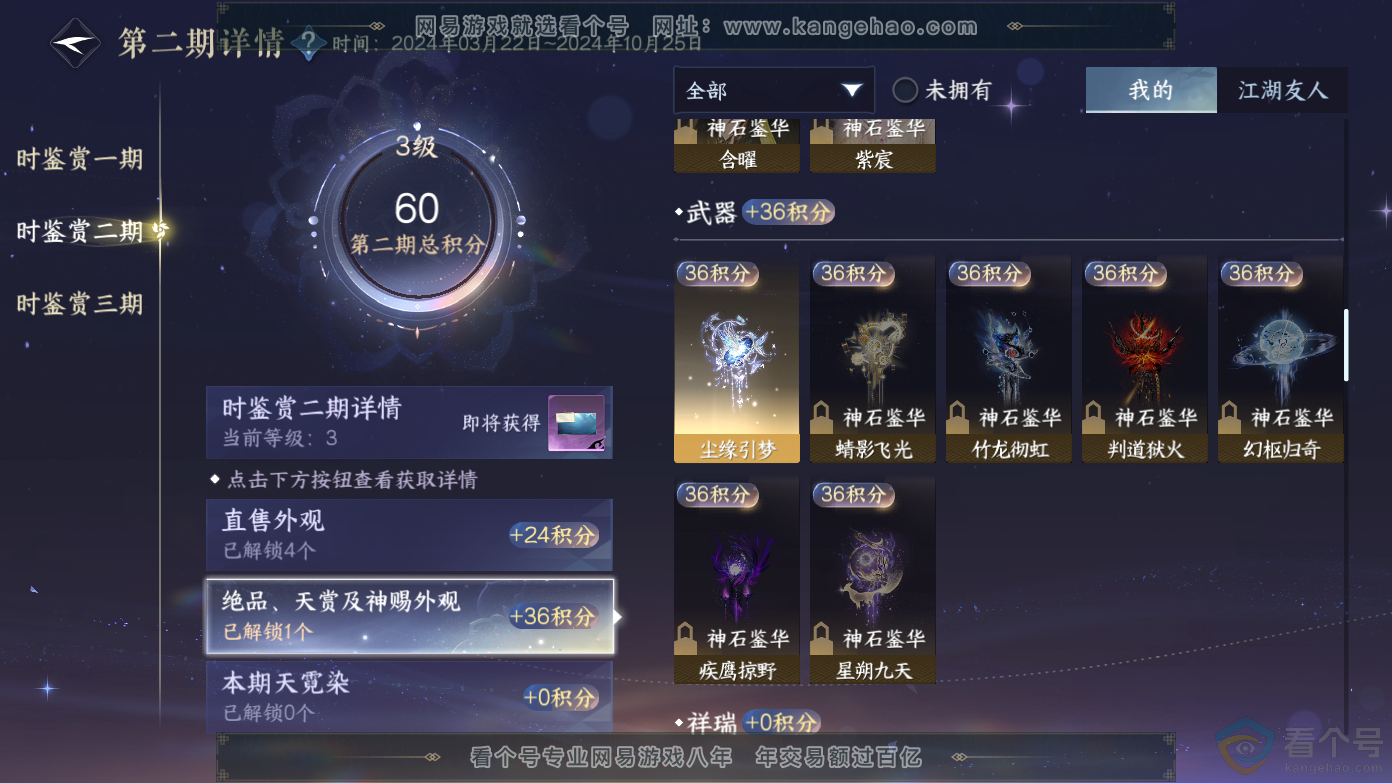 NSH310456逆水寒手游账号详情图12