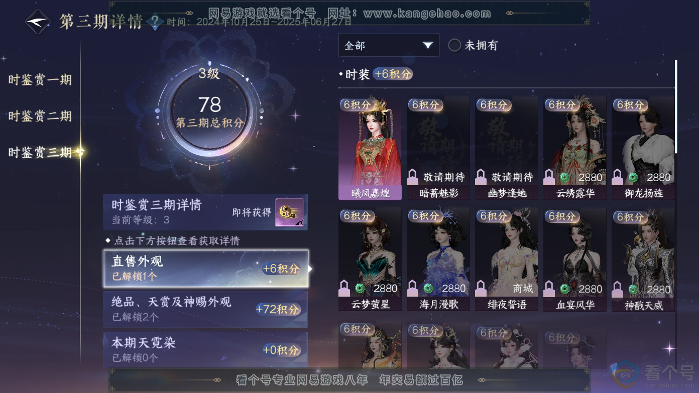 NSH310456逆水寒手游账号详情图16