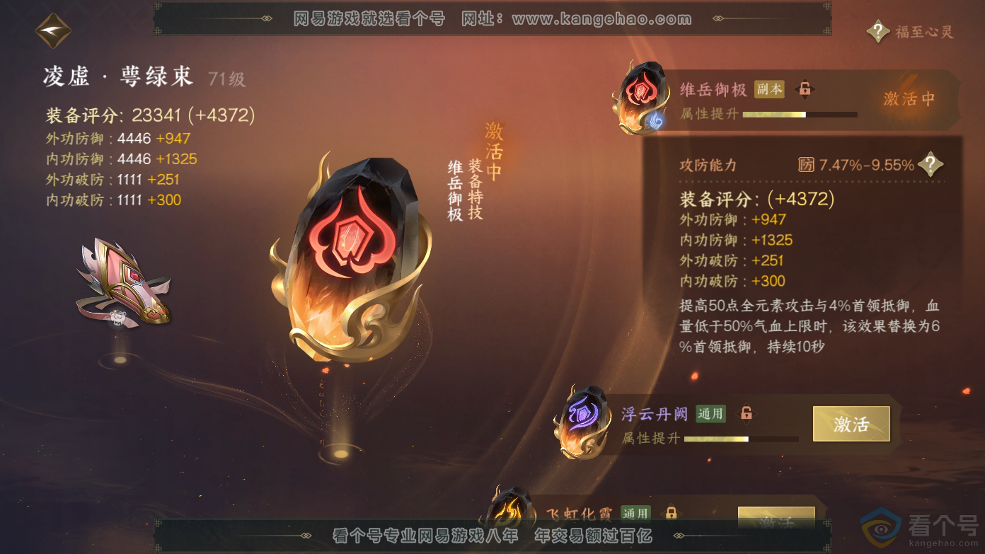 NSH310456逆水寒手游账号详情图18