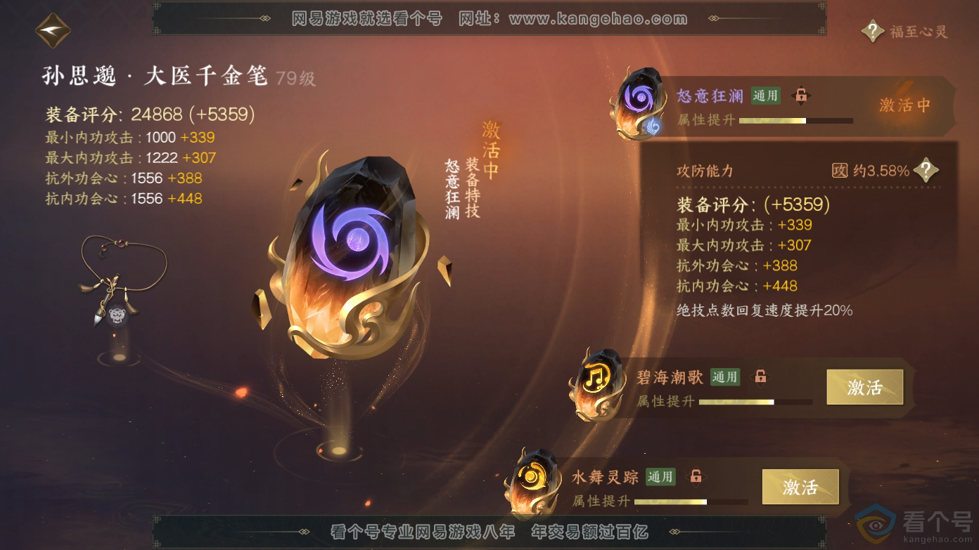 NSH310456逆水寒手游账号详情图22