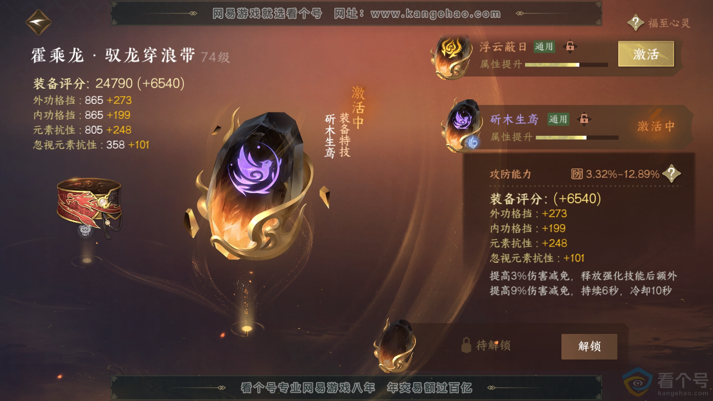 NSH310456逆水寒手游账号详情图20