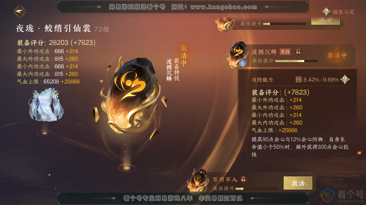 NSH310456逆水寒手游账号详情图19