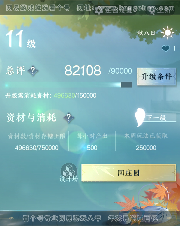 NSH310456逆水寒手游账号详情图25