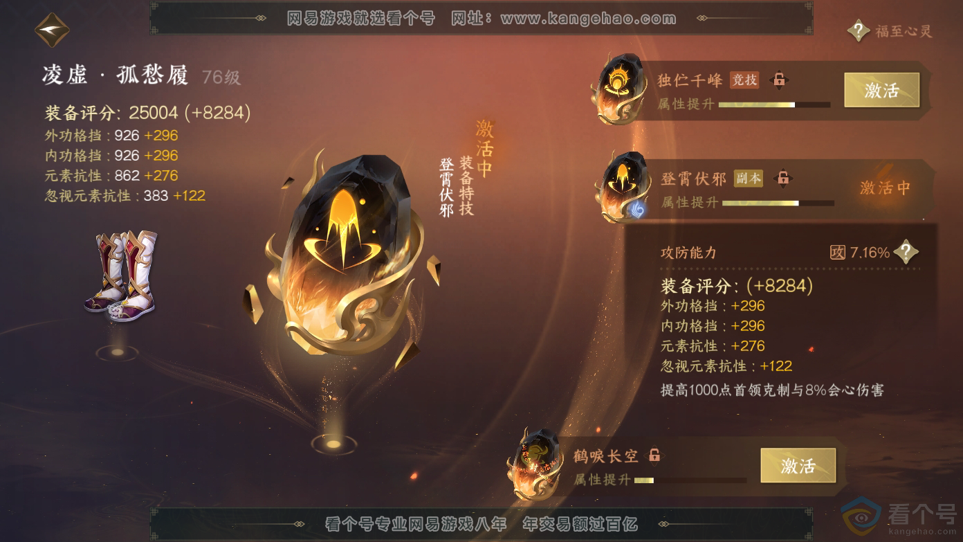 NSH310456逆水寒手游账号详情图21