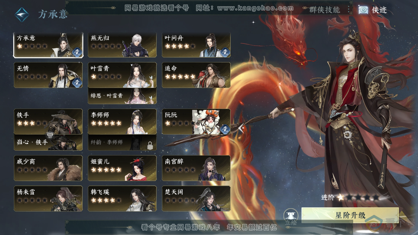 NSH310456逆水寒手游账号详情图23
