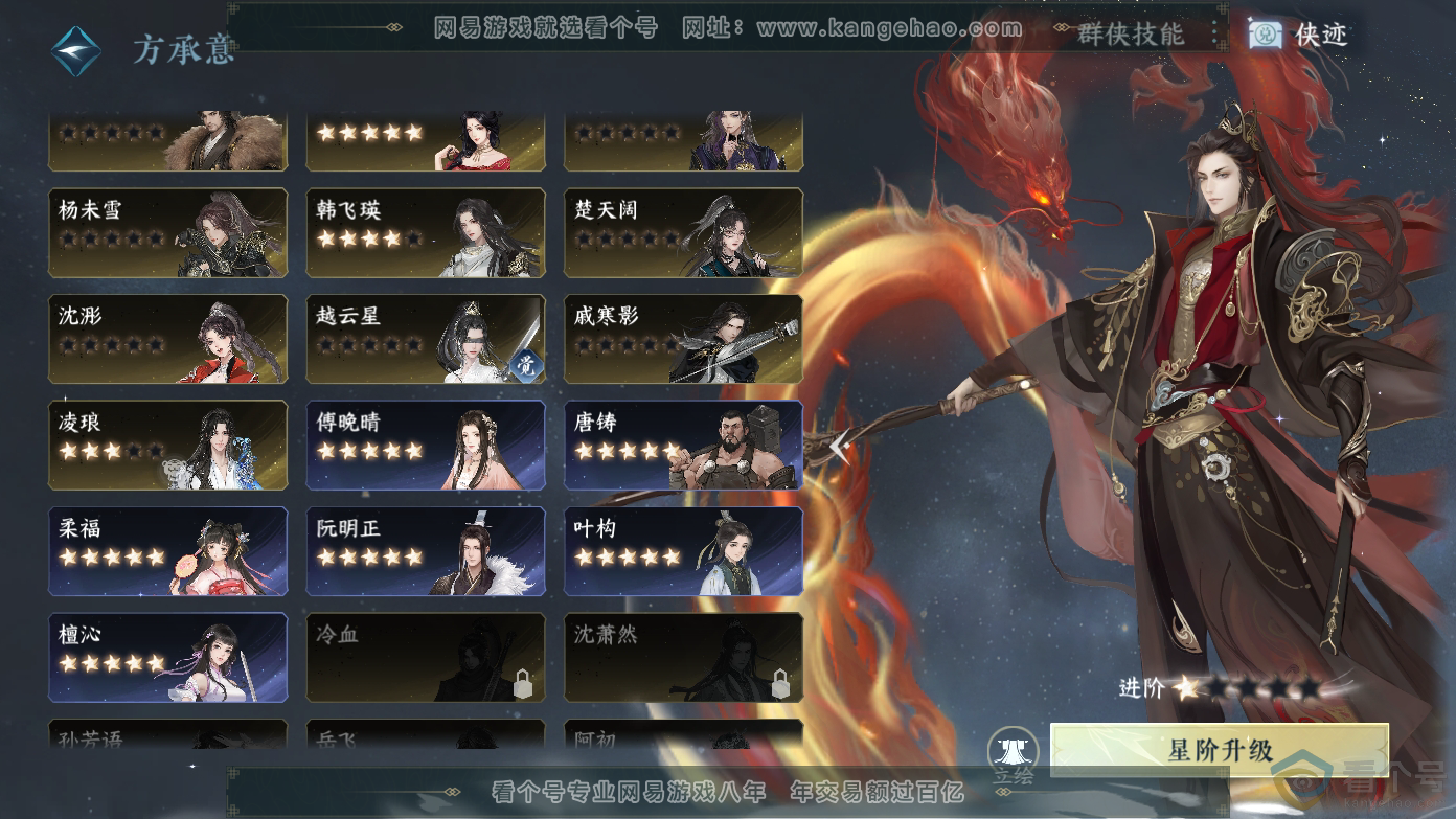 NSH310456逆水寒手游账号详情图24