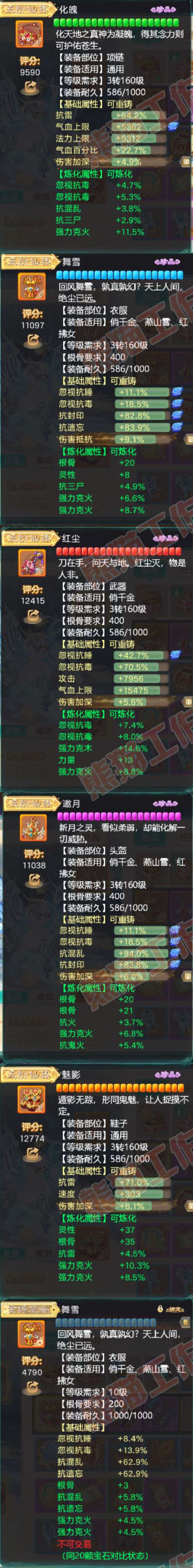 16212大话西游账号详情图4