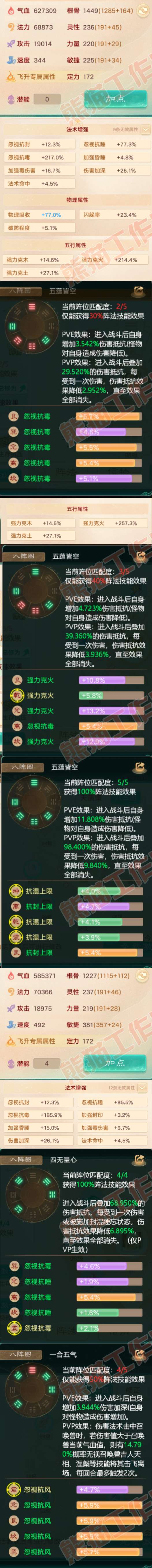 16212大话西游账号详情图2