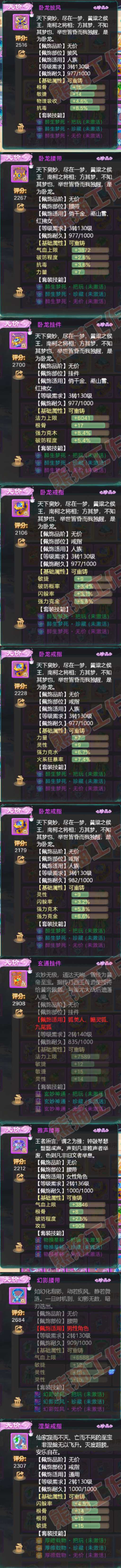 16212大话西游账号详情图7