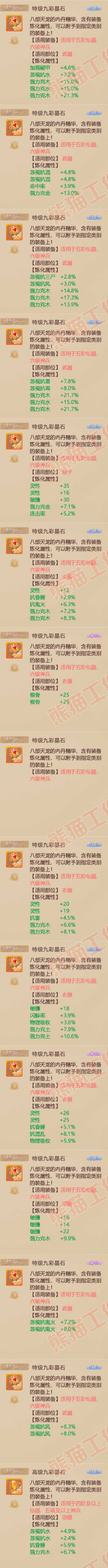 16212大话西游账号详情图12