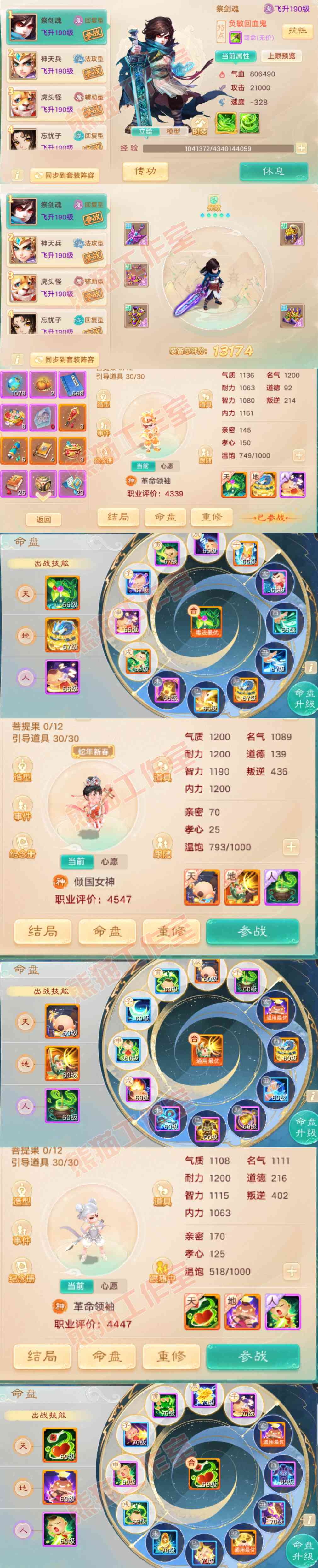 16212大话西游账号详情图16