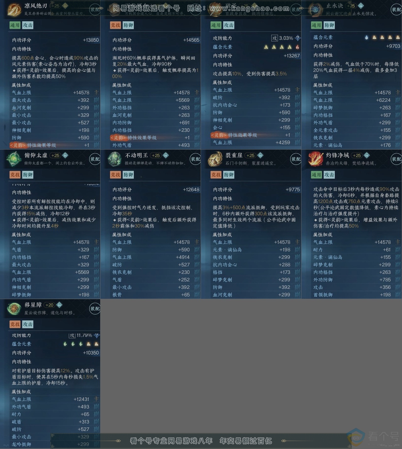 NSH310472逆水寒手游账号详情图14 NSH310472逆水寒手游账号详情图14