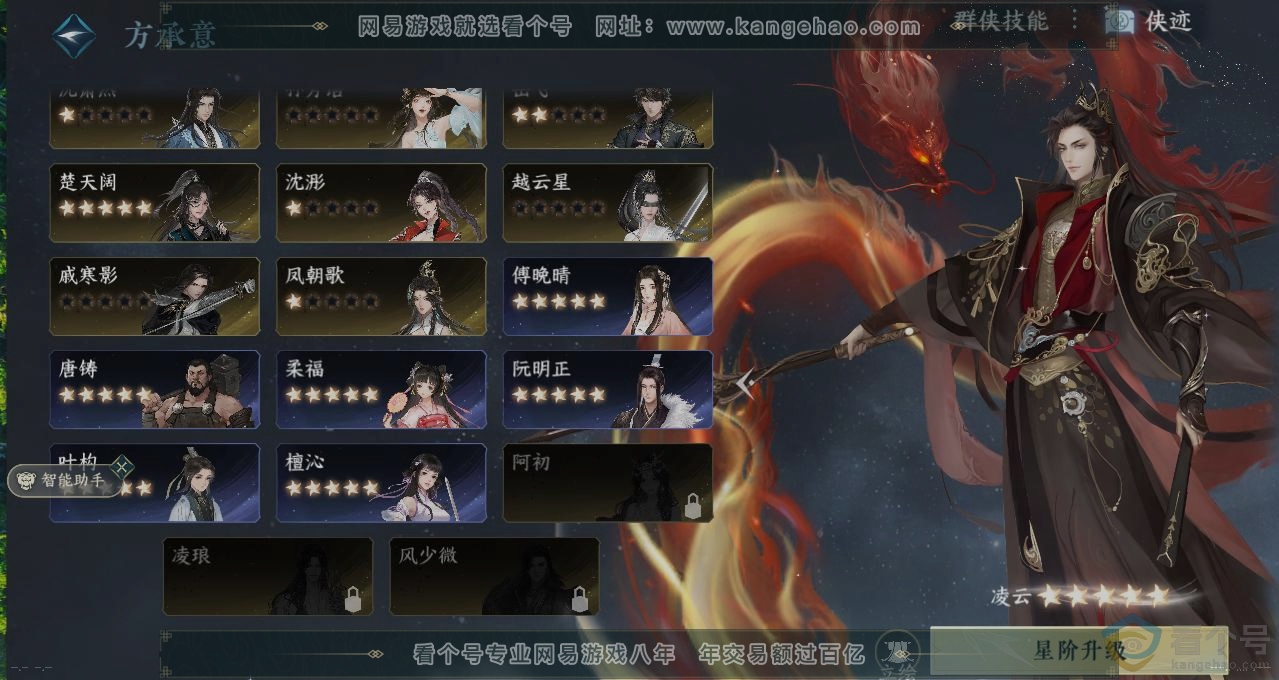 NSH310472逆水寒手游账号详情图17 NSH310472逆水寒手游账号详情图17